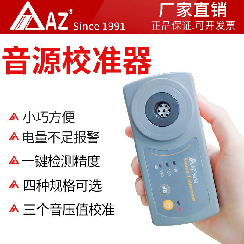 Hengxin AZ8930 standard sound source calibrator microphone noise meter sound pressure meter calibrator three tone pressure calibration