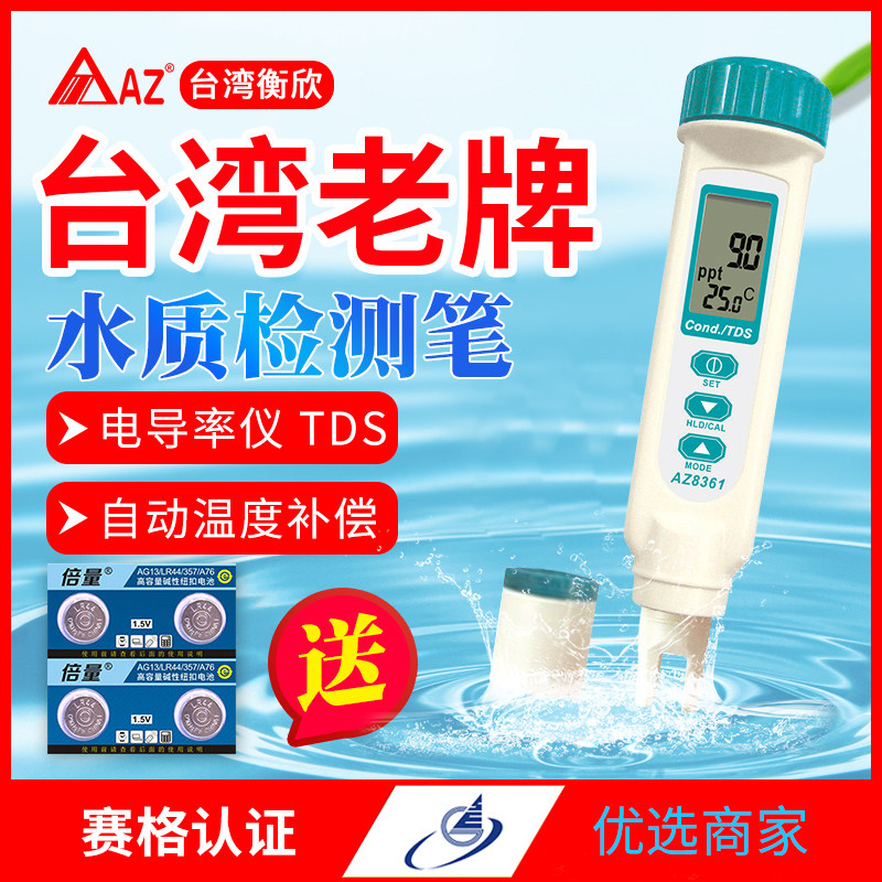 Taiwan Hengxin AZ8361 conductivity test pen TDS pen water quality test band temperature