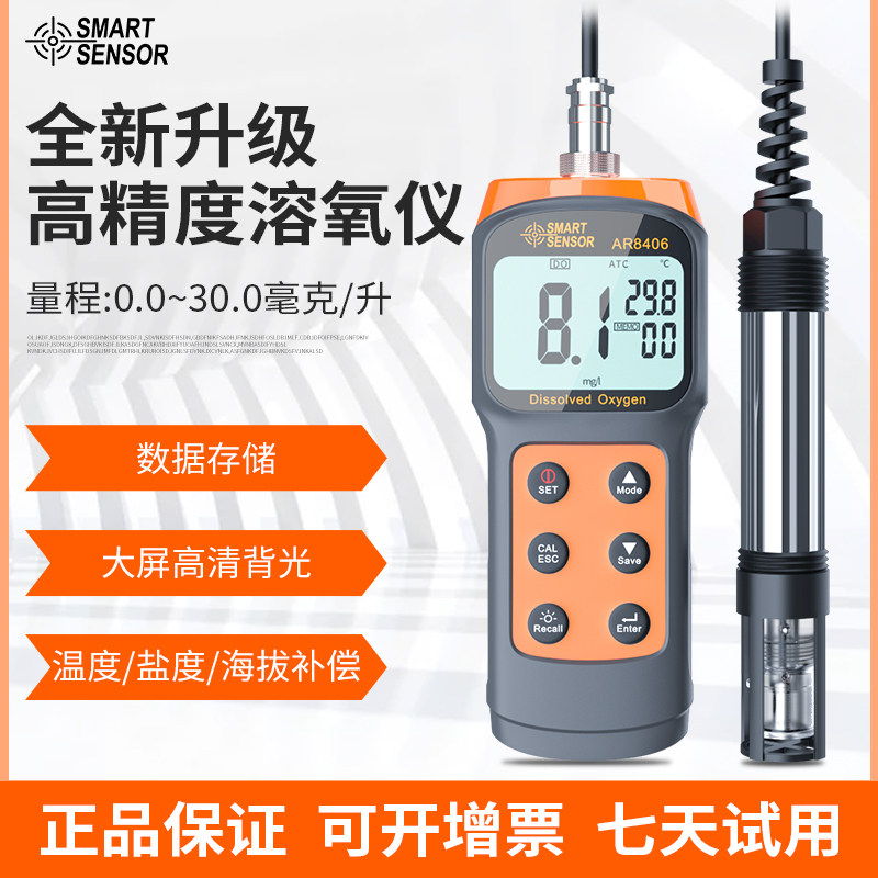 Hymar high-precision portable dissolved oxygen meter dissolved oxygen measuring oxygen oxygen content water quality dissolved oxygen detector