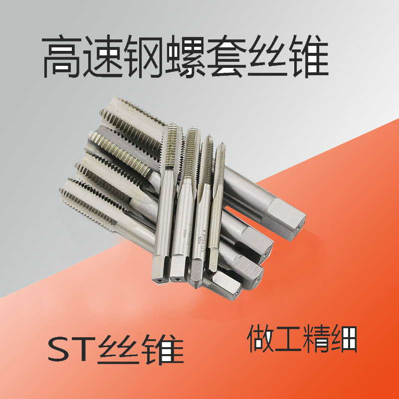 High-speed net fully ground screw sleeve screw tap ST3ST5ST6ST8ST10ST16ST20X1 5 steel wire special screw tap