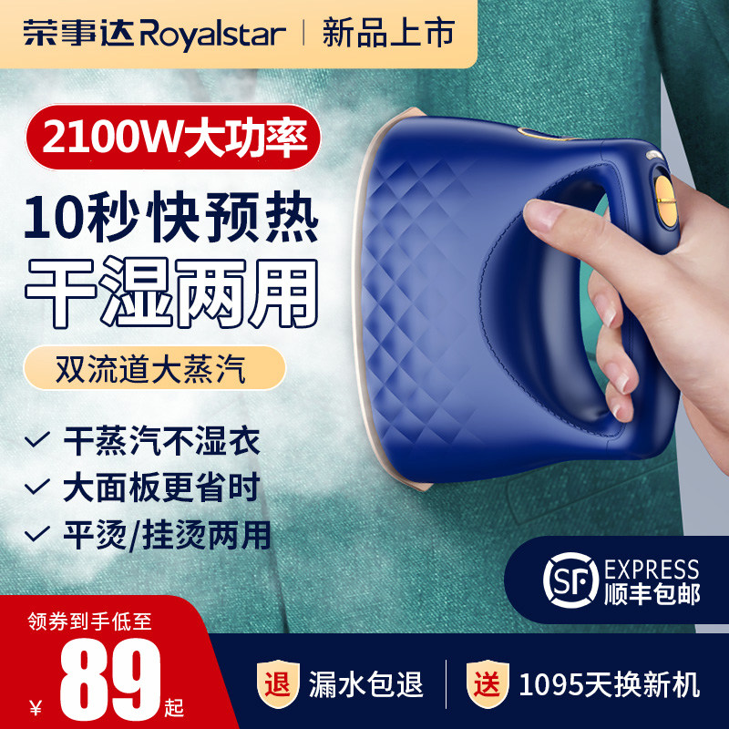 Rongshanda handheld hanging bronzer portable home hot ironing clothes deity Dormitory Steam Ironing Machine Iron Mini-Taobao
