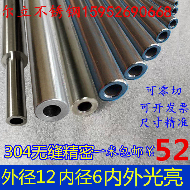 304 316L stainless steel seamless precision tube outer diameter 12mm inner diameter 6mm wall thickness 3mm bright and smooth surface inside and outside
