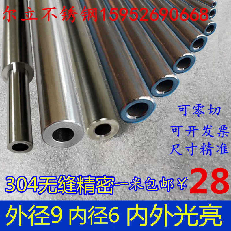 304 316L stainless steel seamless precision tube outer diameter 9mm inner diameter 6mm wall thickness 1 5mm bright and smooth inside and outside