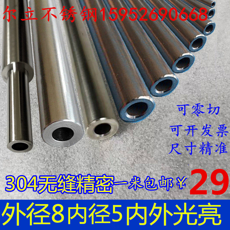 304 316L stainless steel seamless precision tube outer diameter 8mm inner diameter 5mm wall thickness 1 5mm bright and smooth inside and outside