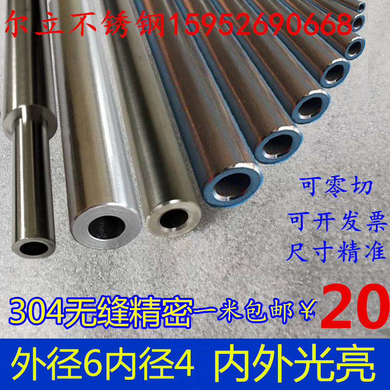 304 316L stainless steel tube seamless precision tube outer diameter 6mm inner diameter 4mm wall thickness 1mm inner and outer bright and smooth