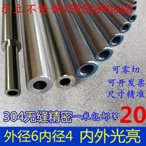 304 316L stainless steel tube seamless precision tube outer diameter 6mm wall thickness 1mm inside and outside the light slip