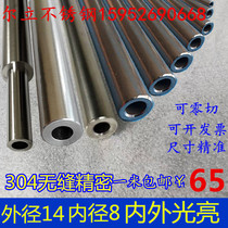304 316L stainless steel pipe seamless precision tube diameter 14mm wall thickness 3mm inside and outside the light