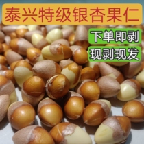 Ginkgo almond Taixing Buddha finger fresh large nut