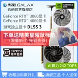 GeForce RTX 3060/RTX 4060 Starry DLSS 3 -DESK -стиль официальный официальный официальный