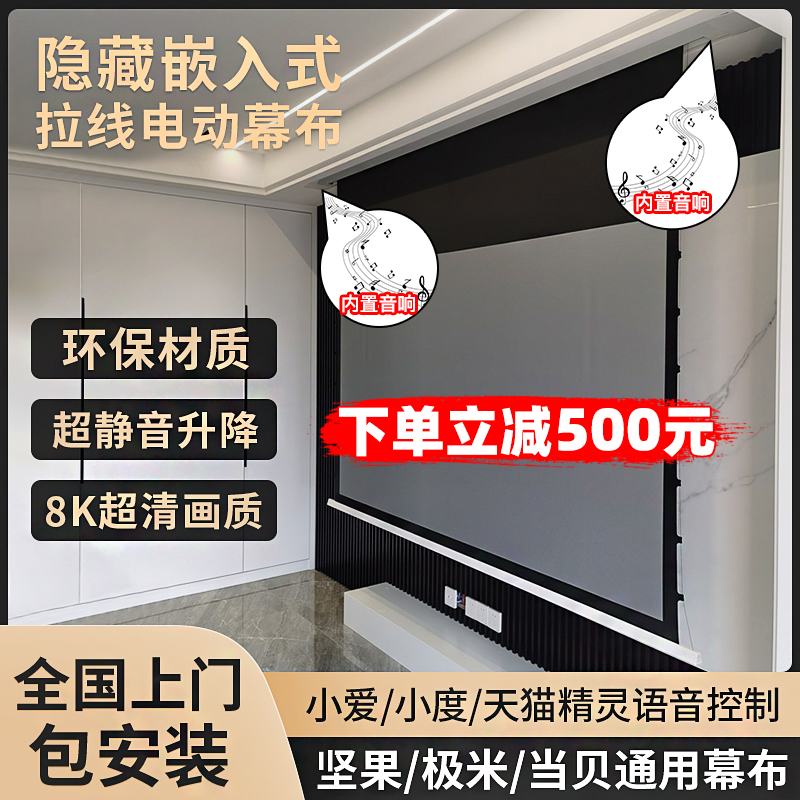 Nut N1 projector embedded smallpox curtain hidden curtain when BEMI 4k photoelectric curtain