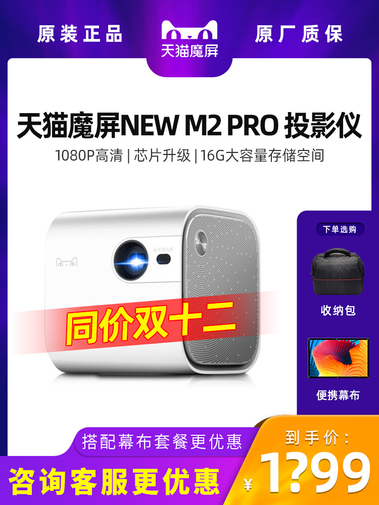 Tmall magic screen newM2Pro projector home high-definition small portable mobile phone projection all-in-one machine