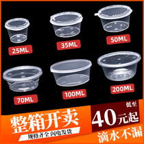 Disposable sauce cup 25 50 100ml small material box with lid conjoined takeaway packing seasoning box sauce box
