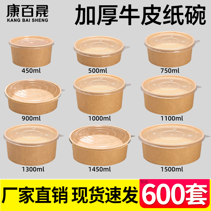 600 Sets of Kraft Paper Packing Boxes, Thickened Round Paper Bowls, Picnic Boxes, Salad Bowls, Lunch Boxes, Takeout Boxes, Fruit Boxes