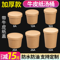 Disposable Kraft Paper Soup Barrel 20 26A Broth Cup Soup Bowl Takeaway Meal Kit Congee Barrel Paper Bowl With Lid Round Packing Box
