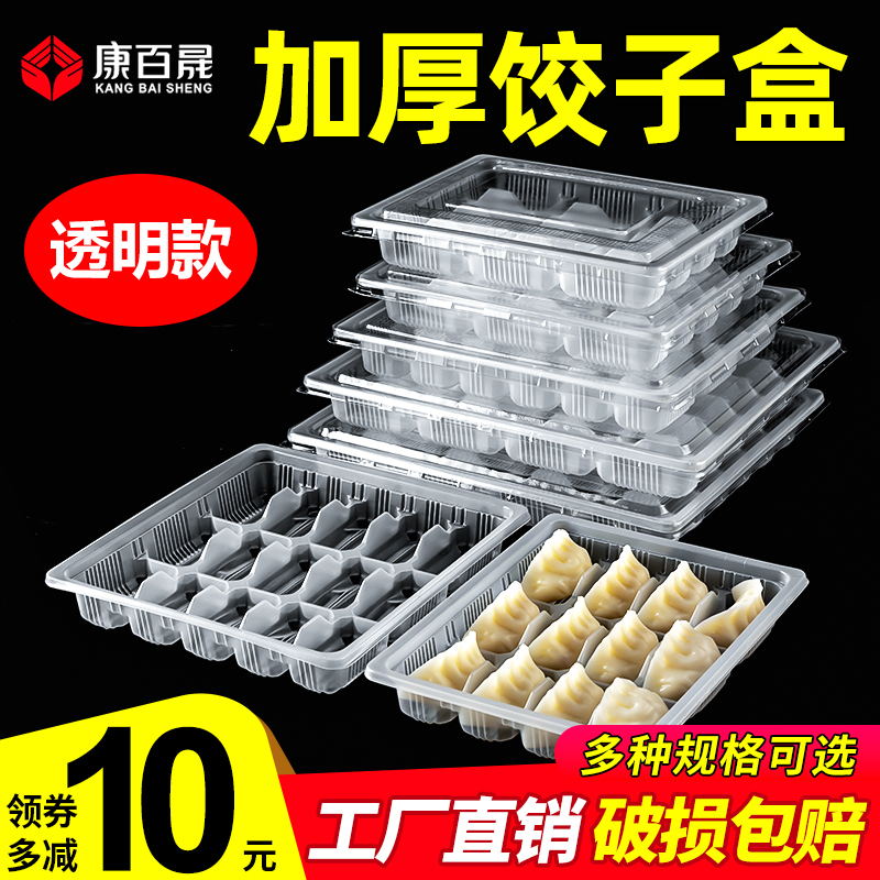 Disposable Dumpling Box with Compartments, Wonton Tray, Dumpling Takeaway Packaging Box, Meal Box, Frozen Dumpling Box, Transparent Commercial Use