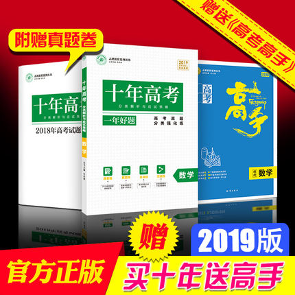 2019版 十年高考 数学2018全国卷高考真题 五