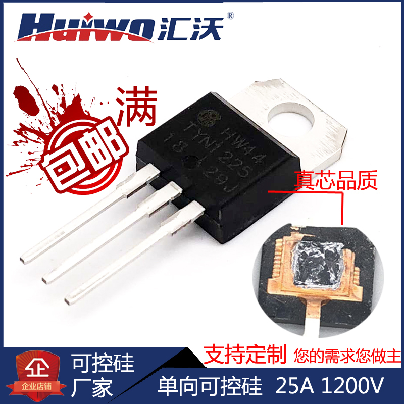 Unidirectional semiconductor control rectifier thyristor TYN1225 small value large chip high voltage 25A1200V inverter accessory