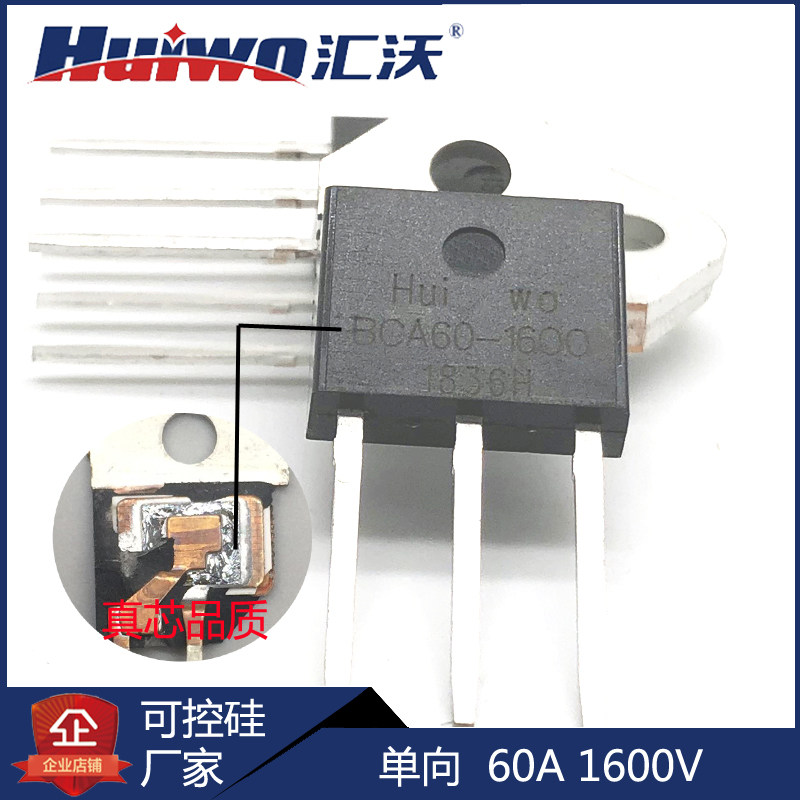 Huiwo one-way semiconductor control rectifier BCA60-1600 high-power inverter thyristor 60A1600V can replace 40TPS12A