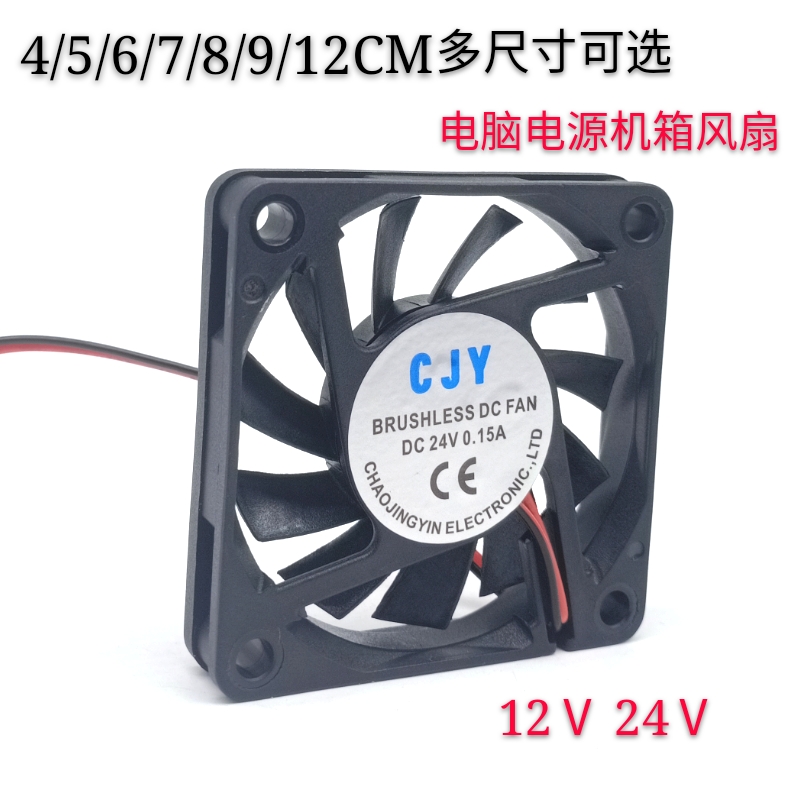 CJY 5 6 8 12cm 9CM computer power supply main case charger cooling fan 12V 24V 8025