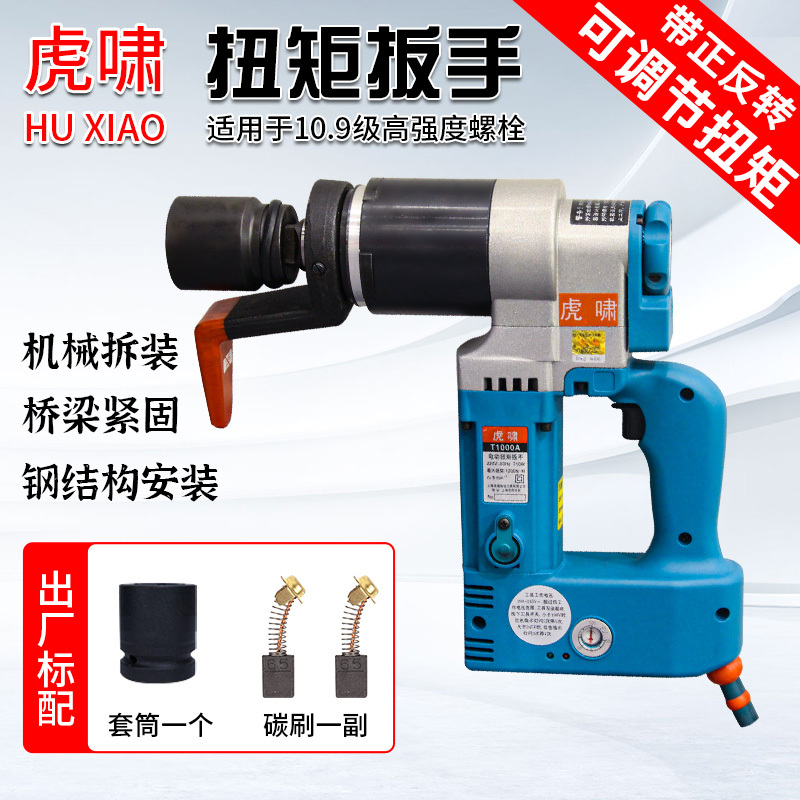 Tiger Roar Electric Torque Wrench, Fixed Torque Adjustable Torque Wrench, Steel Structure Bridge Pipeline High-Strength Bolt Loading and Unloading Tiger Roar Electric Torque Wrench, Fixed Torque Adjustable Torque Wrench, Steel Structure Bridge Pipeline High-Strength Bolt Loading and Unloading