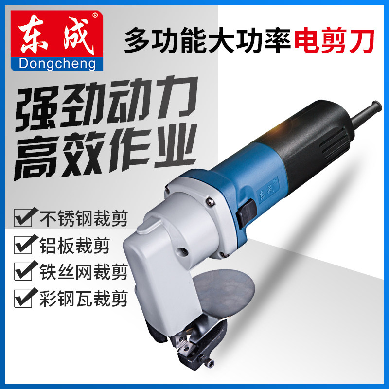 Dongcheng electric scissors FF-3.2 2.5 iron stainless steel soft steel plate cutting tool iron scissors electric Dongcheng