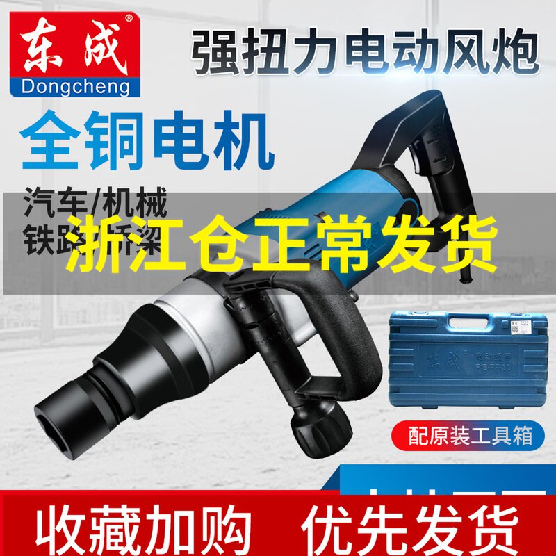 East Grand Force Torque Electric Screw Driver 220V High-power Hand Electromechanical Pool Sub Industrial Class Suspension Tower Railway Bridge Electric Pneumatic Wrench