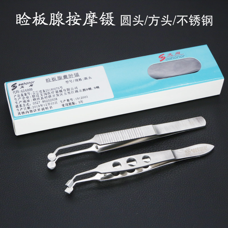 眼科不锈钢睑板腺按摩镊子 挤压翻眼睑干眼堵塞疏通翻眼皮夹子