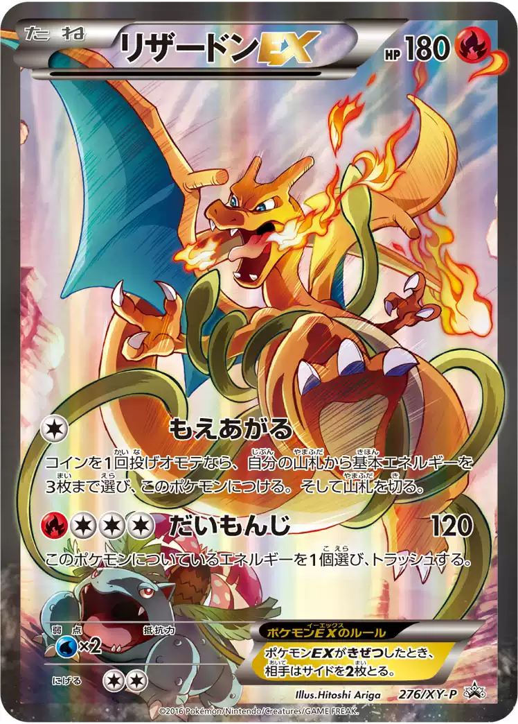 リザードンEX寶可夢卡牌噴火龍SR卡牌XY-P版寶可夢卡PTCG收藏卡牌