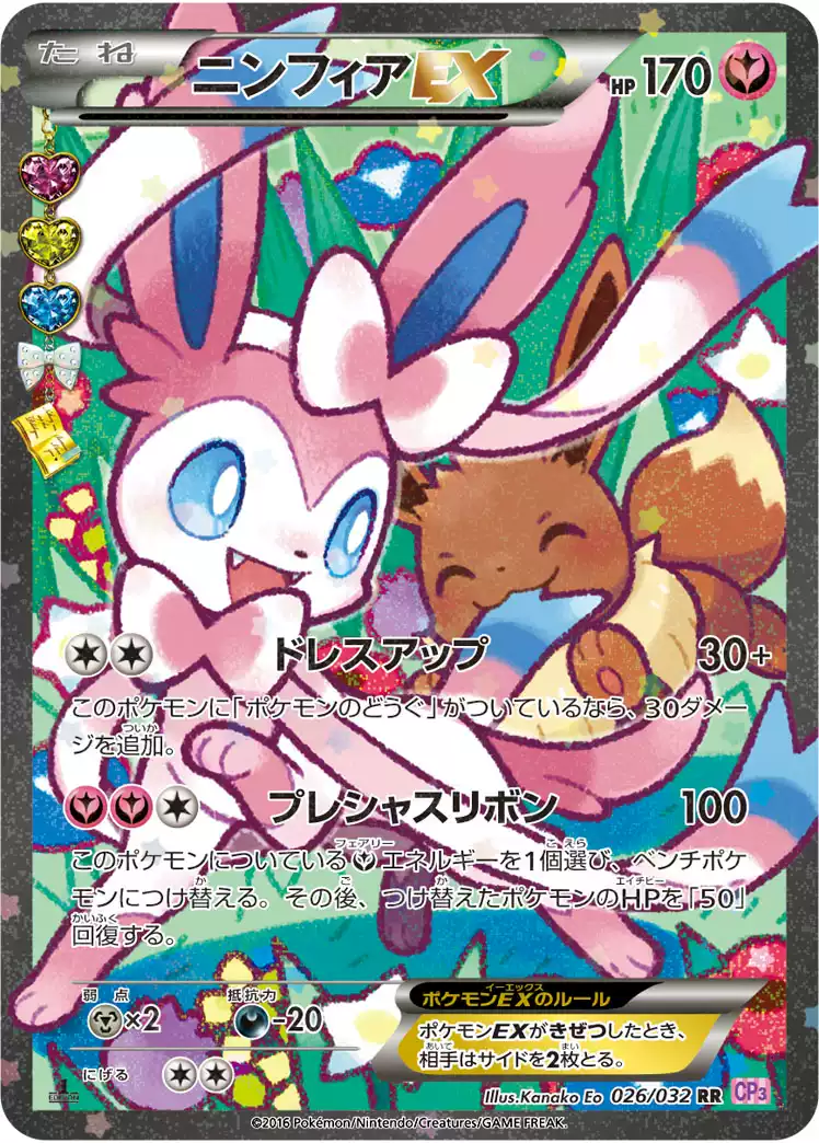 PTCG宝可梦ニンフィアEX RR卡牌收藏版仙子伊布修正版卡牌-Taobao-Tmall