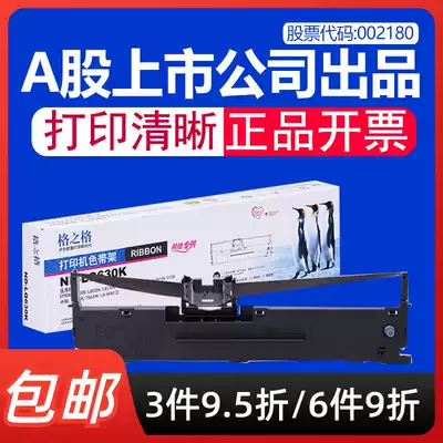 Grid suitable for Epson Epson ribbon LQ630K LQ610KII LQ610K2 LQ635K LQ615K LQ735K K