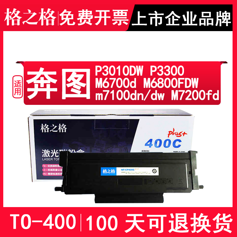 Gg's NT-CP400C apply to the Pink to400 powder box P3010DW P3300 powder box M6700d selenium drum M6800FDW m7100