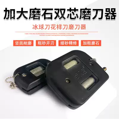 New enlarged double-core carborundum sharpener pattern knife ice sharpener ice sharpener ice hockey knife blade cutter