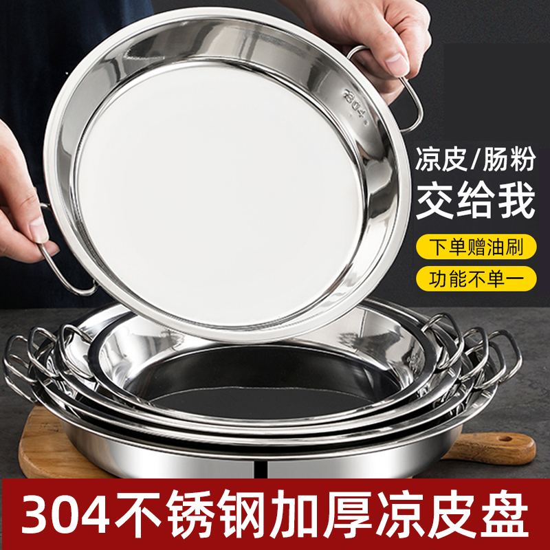 Imported 304 Stainless Steel Disc home Large disc Western Meal Flat Bottom Thickened Fruit Dish Dish Steamed Fish Dishes