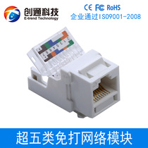 Gold-plated test-free super five network module computer network cable socket panel RJ45 Information Module