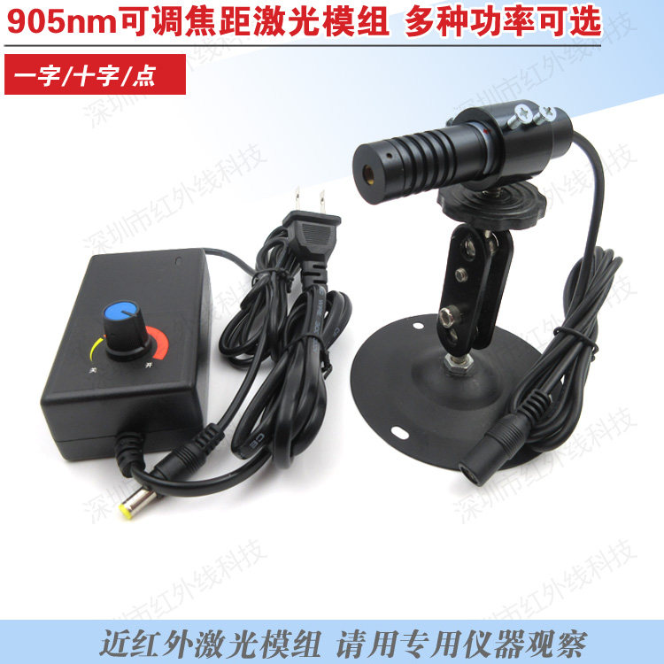 905nm近红外激光器可调激光模组科研实验用红外光源多种功率可选