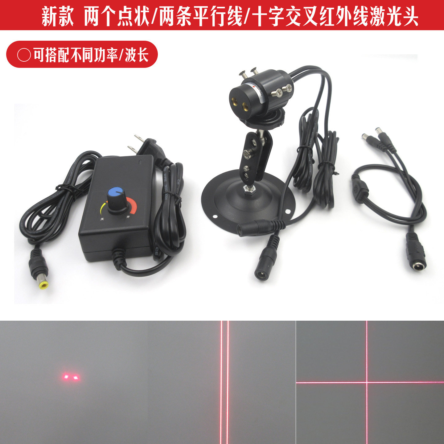 新款激光双孔两个点状效果圆点激光器模组平行线垂直十字线交叉线