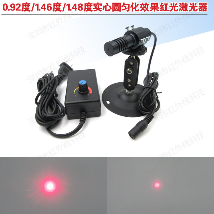 0.92度/1.46度/1.48度实心圆匀化效果红光激光器科研实验激光模组