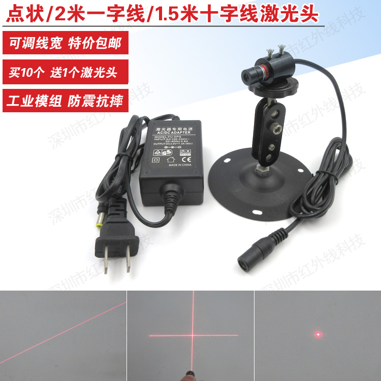 Adjustable line width I laser light cross cursor punctual laser machine mechanical equipment with infrared laser light-Taobao