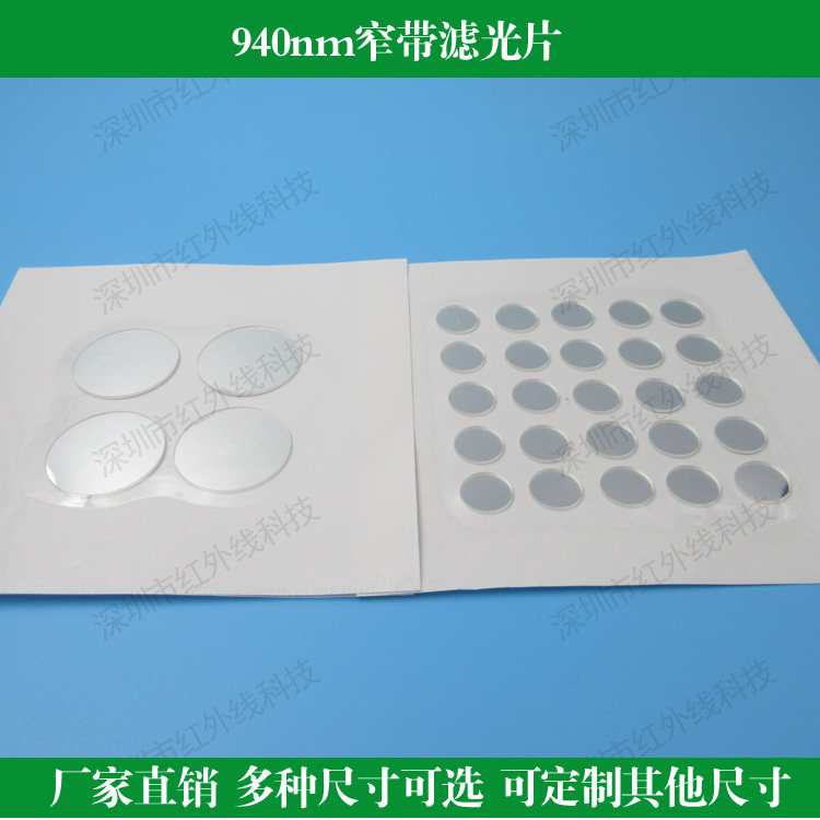 940nm narrowband high penetration filter infrared light filter mirror glass filter to customize various specification filtering sheets