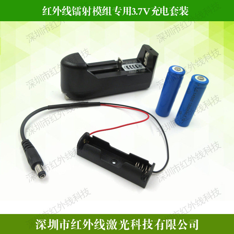 激光模组专用电源套装 锂电池电源 红外线激光器专用简易移动电源