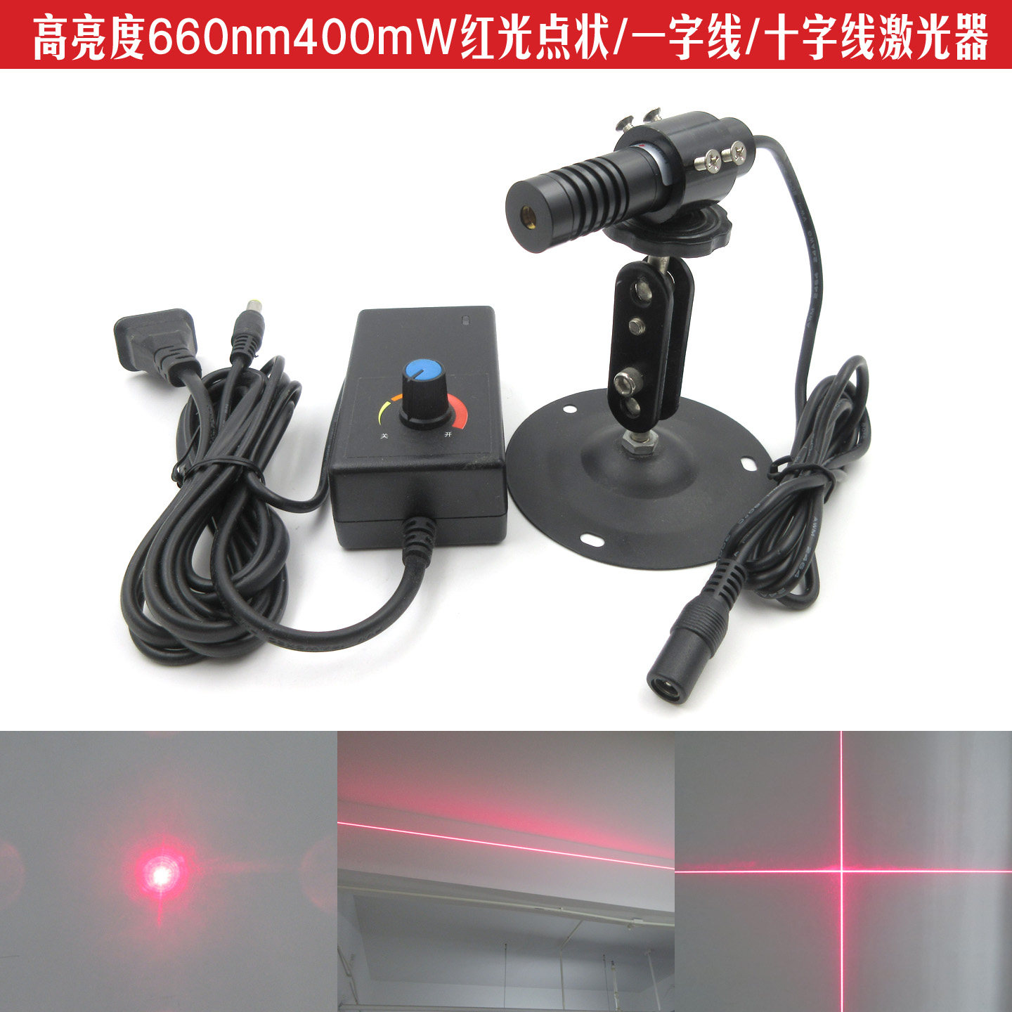 660nm400mW可调焦距点状激光器20米一字线13米大十字高亮度划线仪