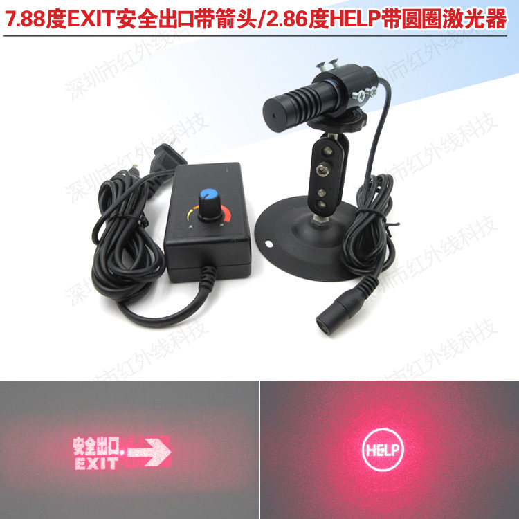 7.88度EXIT安全出口带箭头红光激光器2.86度HELP带圆圈红光激光器