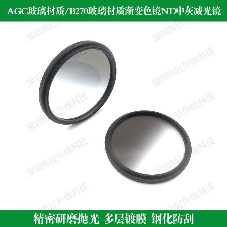 AGC玻璃材质 B270玻璃材质软渐变镜反向渐变镜硬渐变镜圆形ND中灰