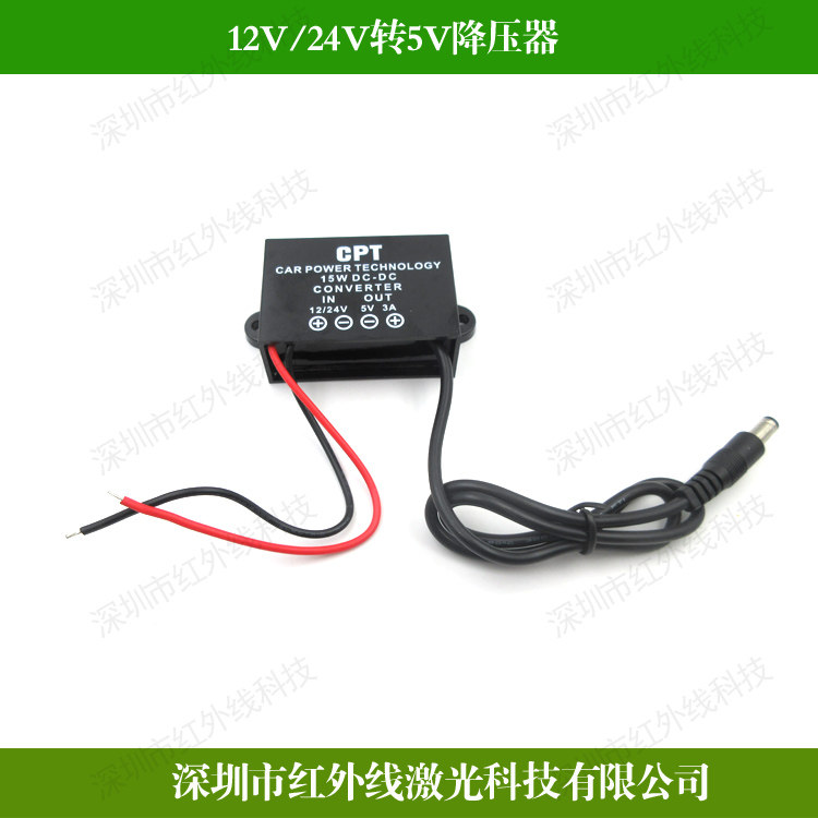 8-35V转5V 激光器激光模组专用降压转换器红外线12/24转5V降压器