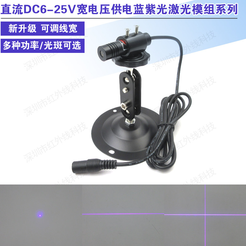 6-25V宽电压供电激光器 12V24V一字十字激光头点状探头蓝紫光波段