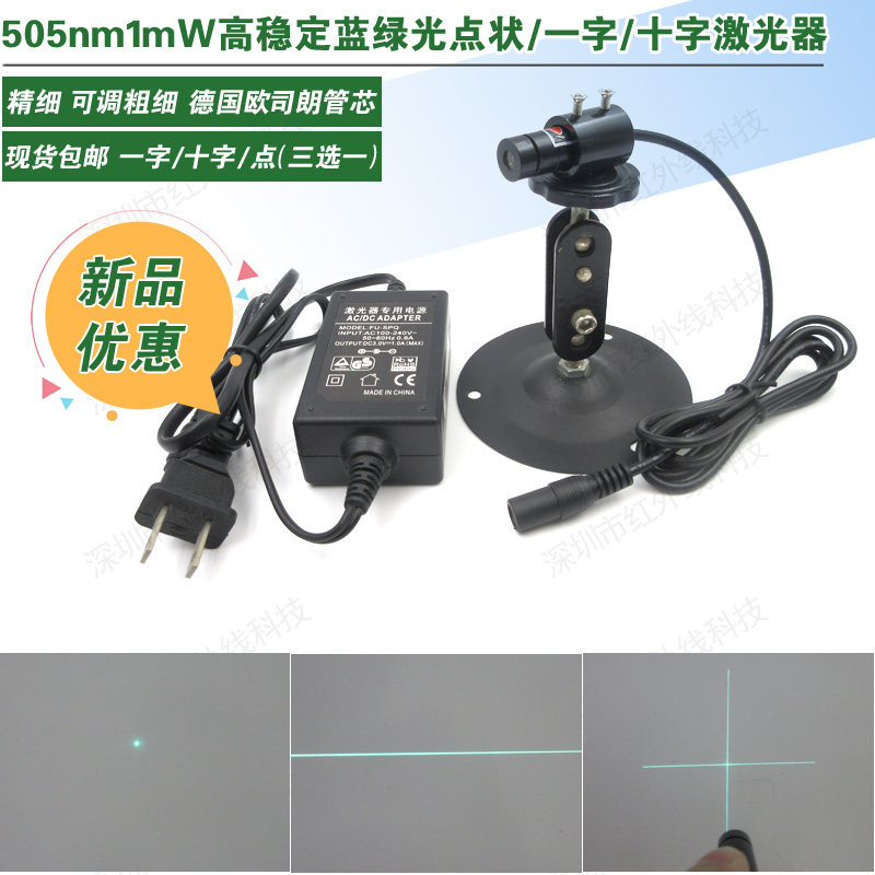 505nm1mW蓝绿光点状一字线十字线激光镭射定位灯极细线宽激光模组