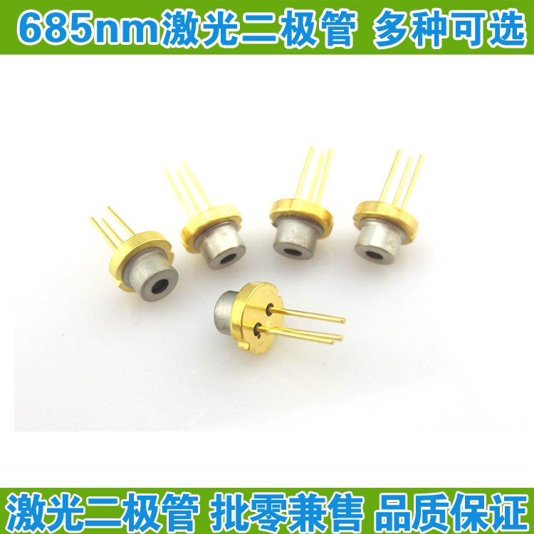 685nm35mW红光激光二极体 红光LD 半导体激光二极体 激光发光管