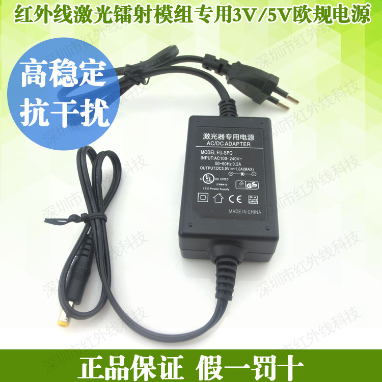 红外线镭射激光产品专用3V/5V欧规电源 欧规直流电源适配器