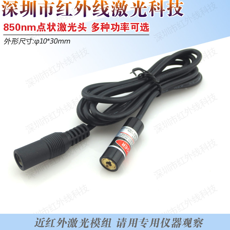 850nm点状激光定位灯 近红外激光头镭射激光器近红外点状激光光源