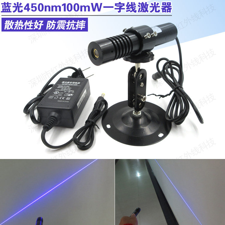 450nm100mW蓝光一字线激光器蓝外线一字镭射模组蓝光直线定位灯